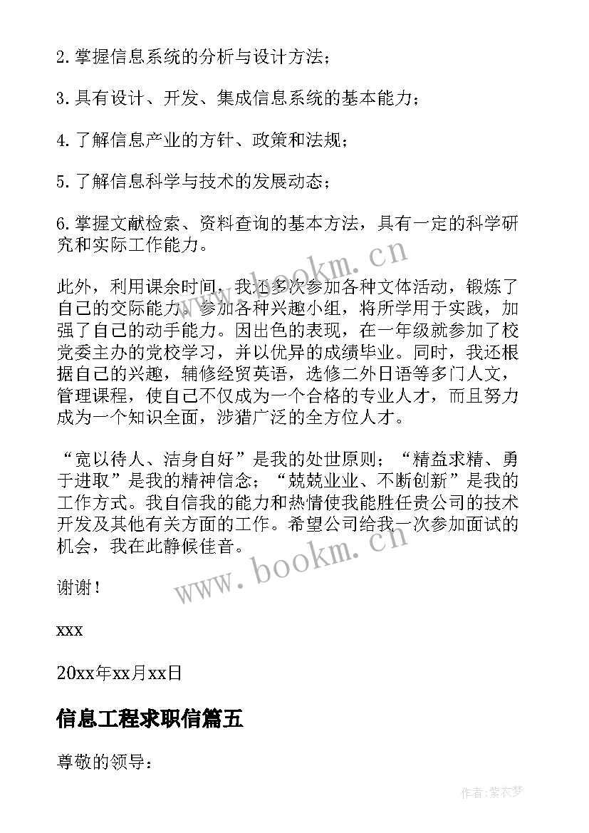 最新信息工程求职信(优秀8篇)