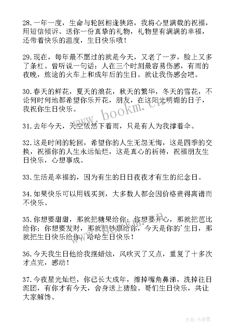 2023年闺蜜生日祝福短语(优质10篇)