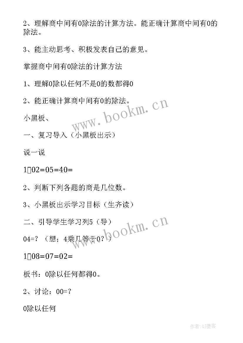 最新小学数学三年级除法教案(汇总17篇)