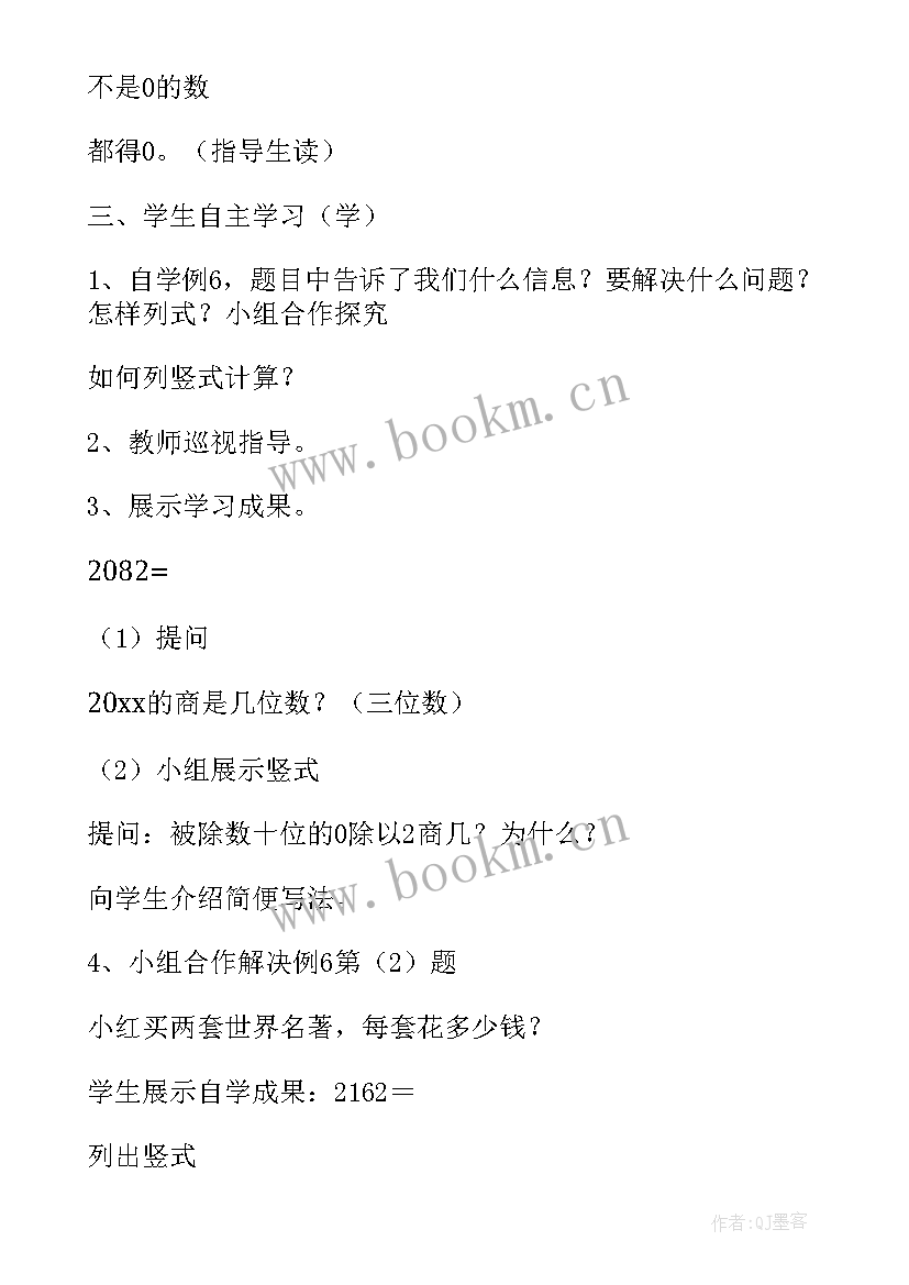 最新小学数学三年级除法教案(汇总17篇)