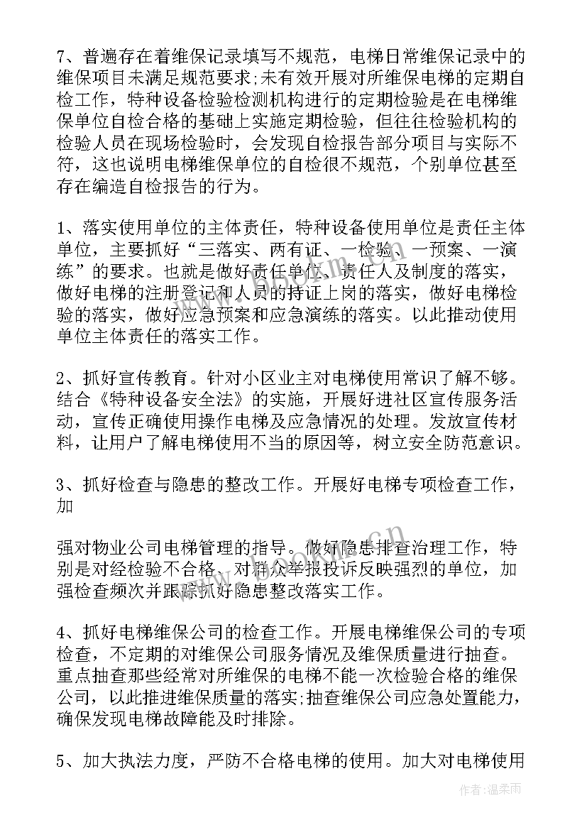 2023年小区物业管理调研报告(模板8篇)