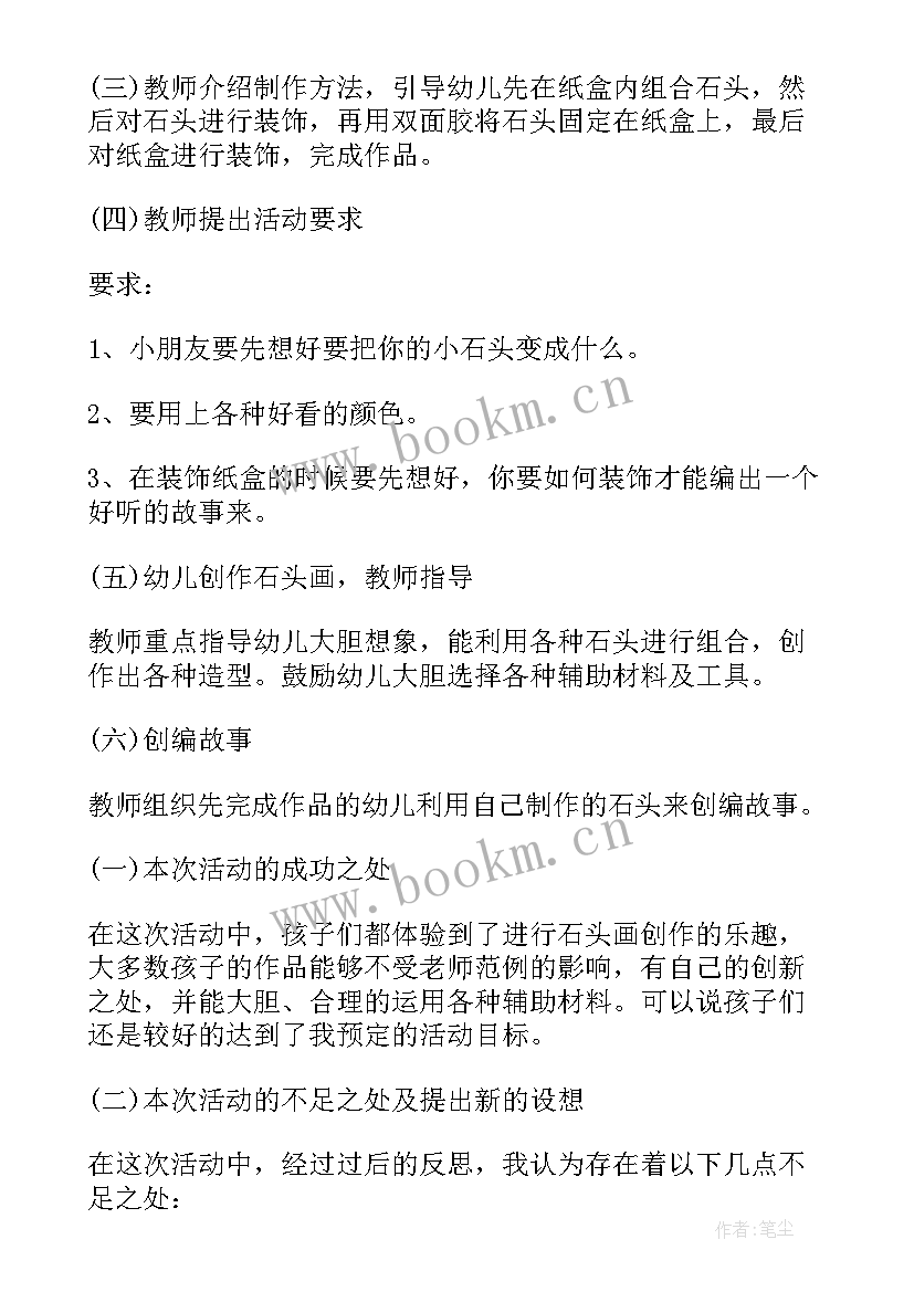 有趣的石头中班美术教案 大班美术活动有趣的石头画教案(实用11篇)