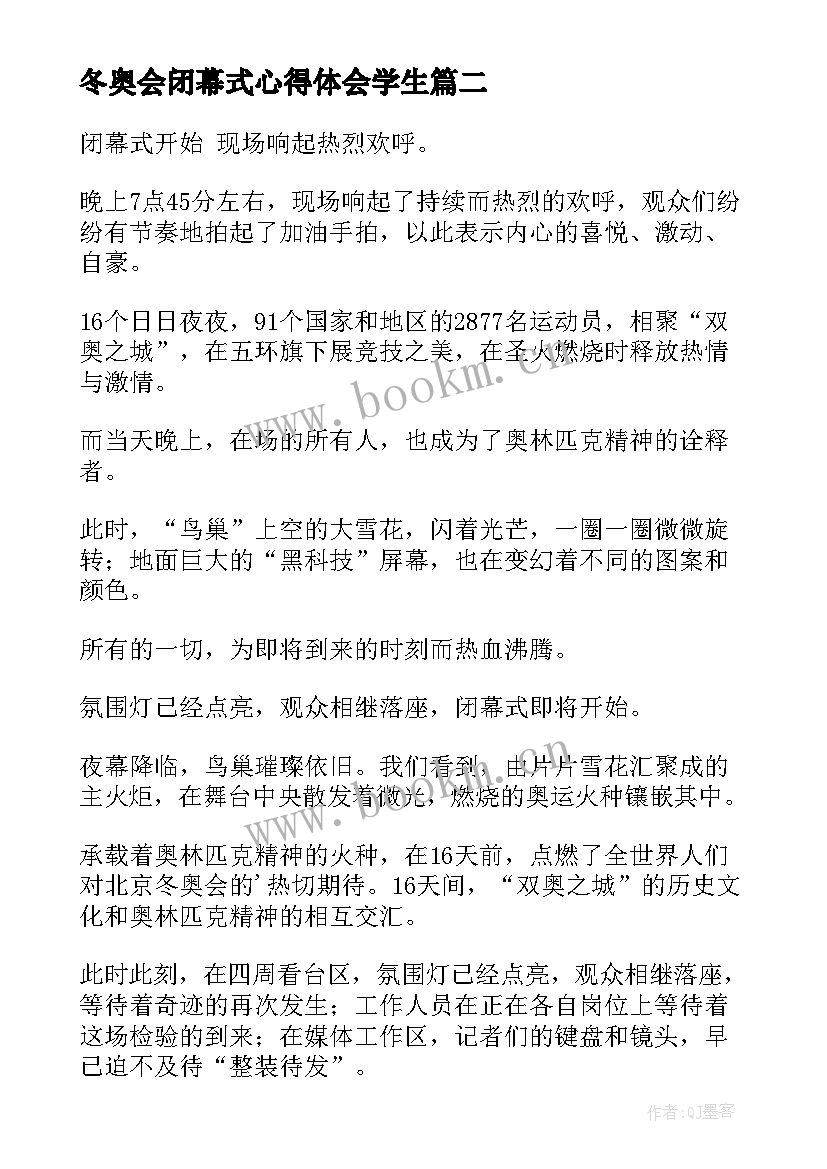 2023年冬奥会闭幕式心得体会学生 冬奥会闭幕式大学生心得体会(大全8篇)