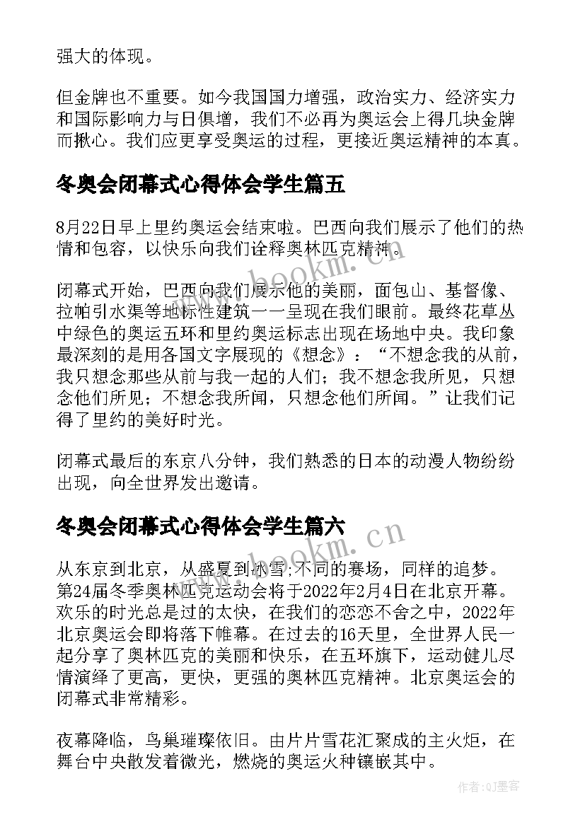 2023年冬奥会闭幕式心得体会学生 冬奥会闭幕式大学生心得体会(大全8篇)