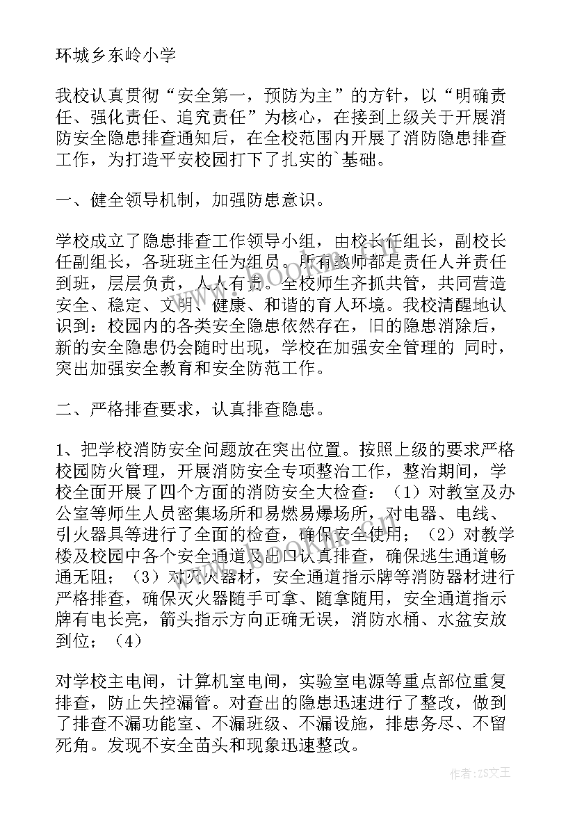 乡镇燃气安全隐患排查报告 学校消防安全隐患排查报告(优秀20篇)