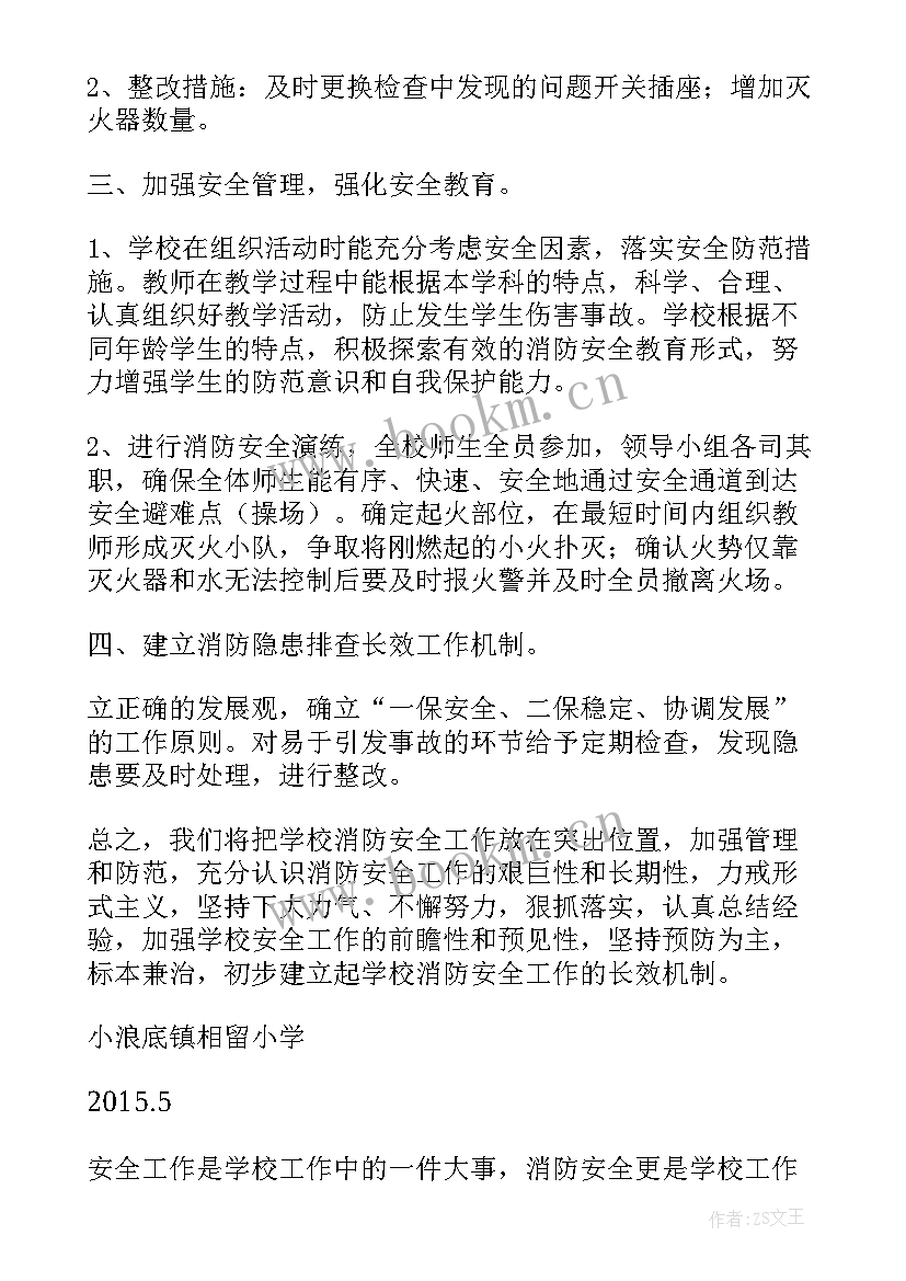 乡镇燃气安全隐患排查报告 学校消防安全隐患排查报告(优秀20篇)