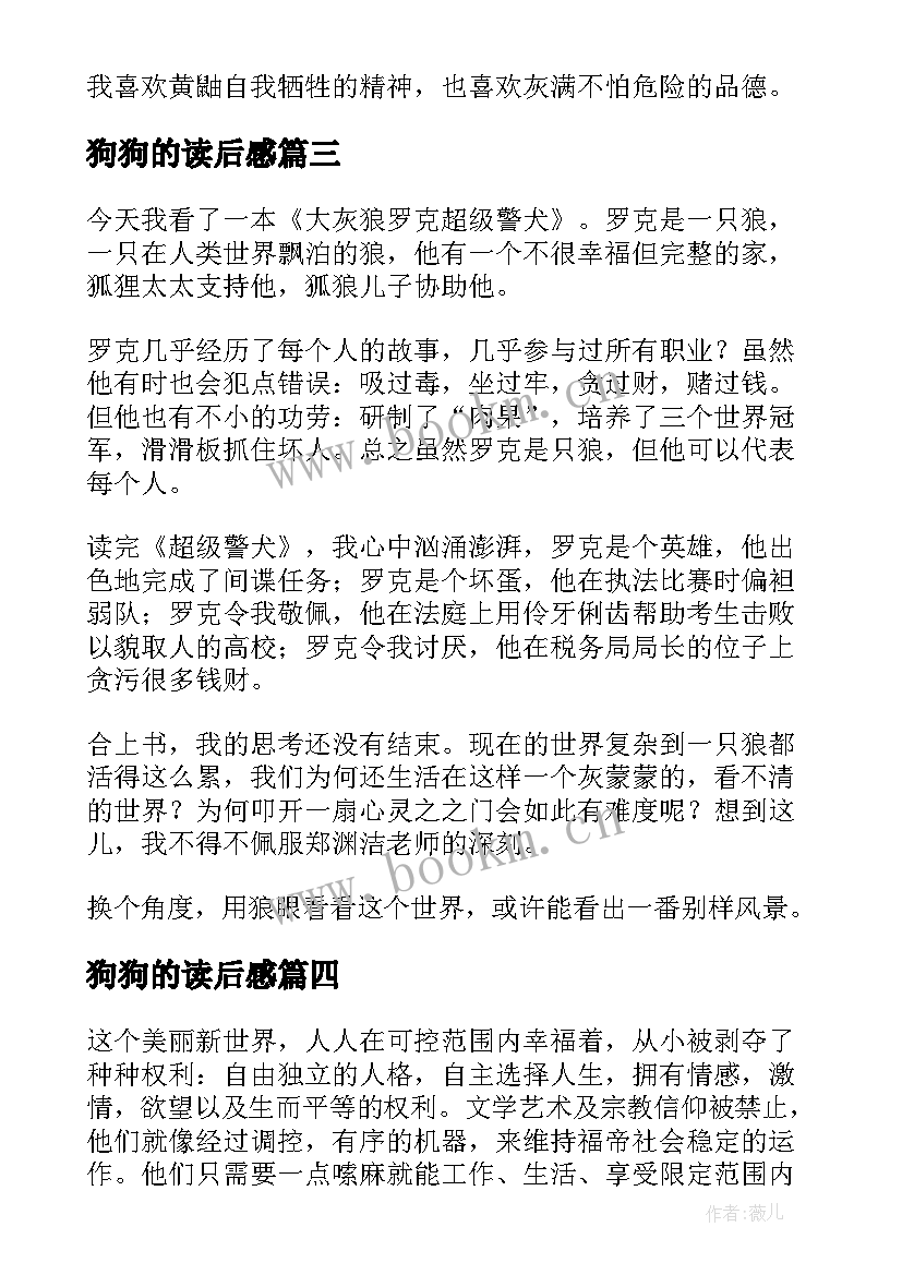 狗狗的读后感(汇总16篇)