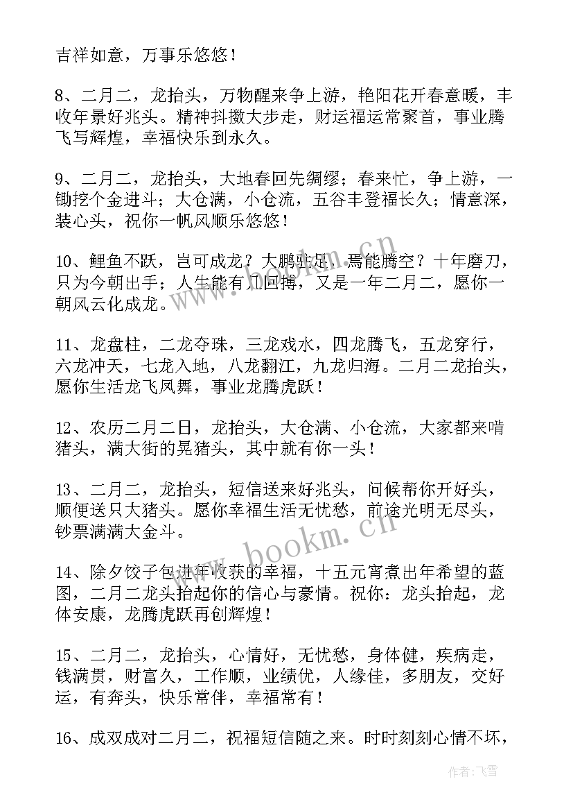 2023年龙抬头霸气经典语录 龙抬头朋友圈经典文案语录(优秀8篇)