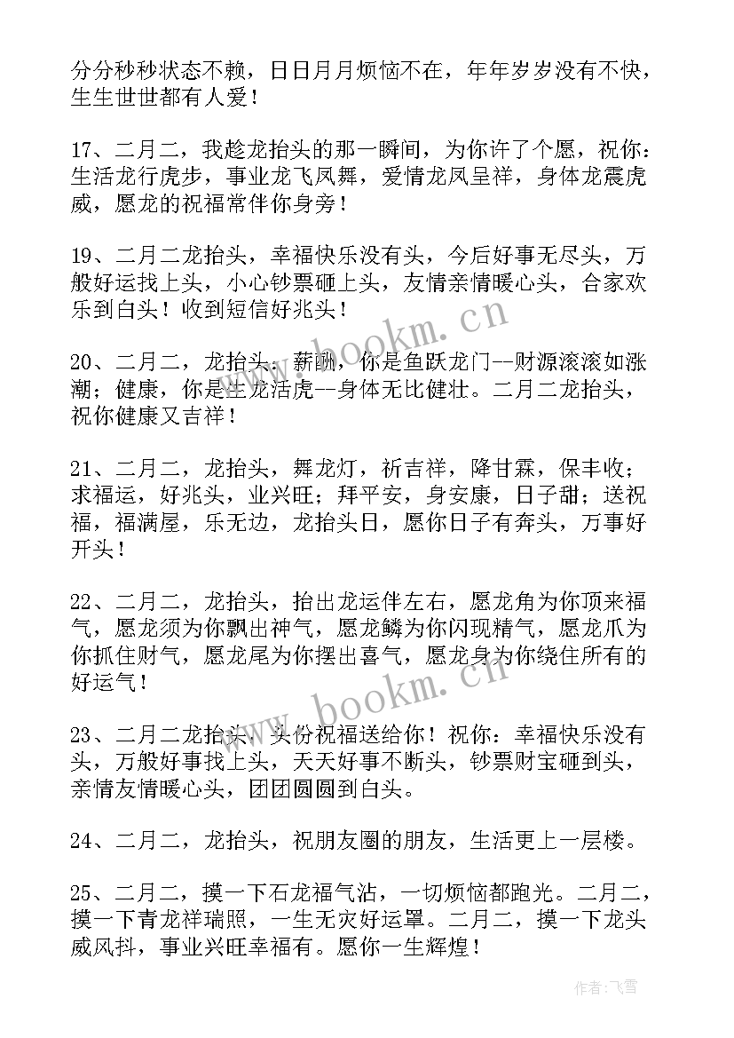 2023年龙抬头霸气经典语录 龙抬头朋友圈经典文案语录(优秀8篇)