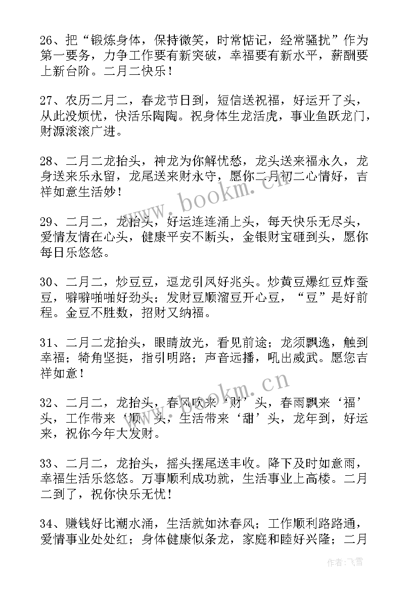 2023年龙抬头霸气经典语录 龙抬头朋友圈经典文案语录(优秀8篇)