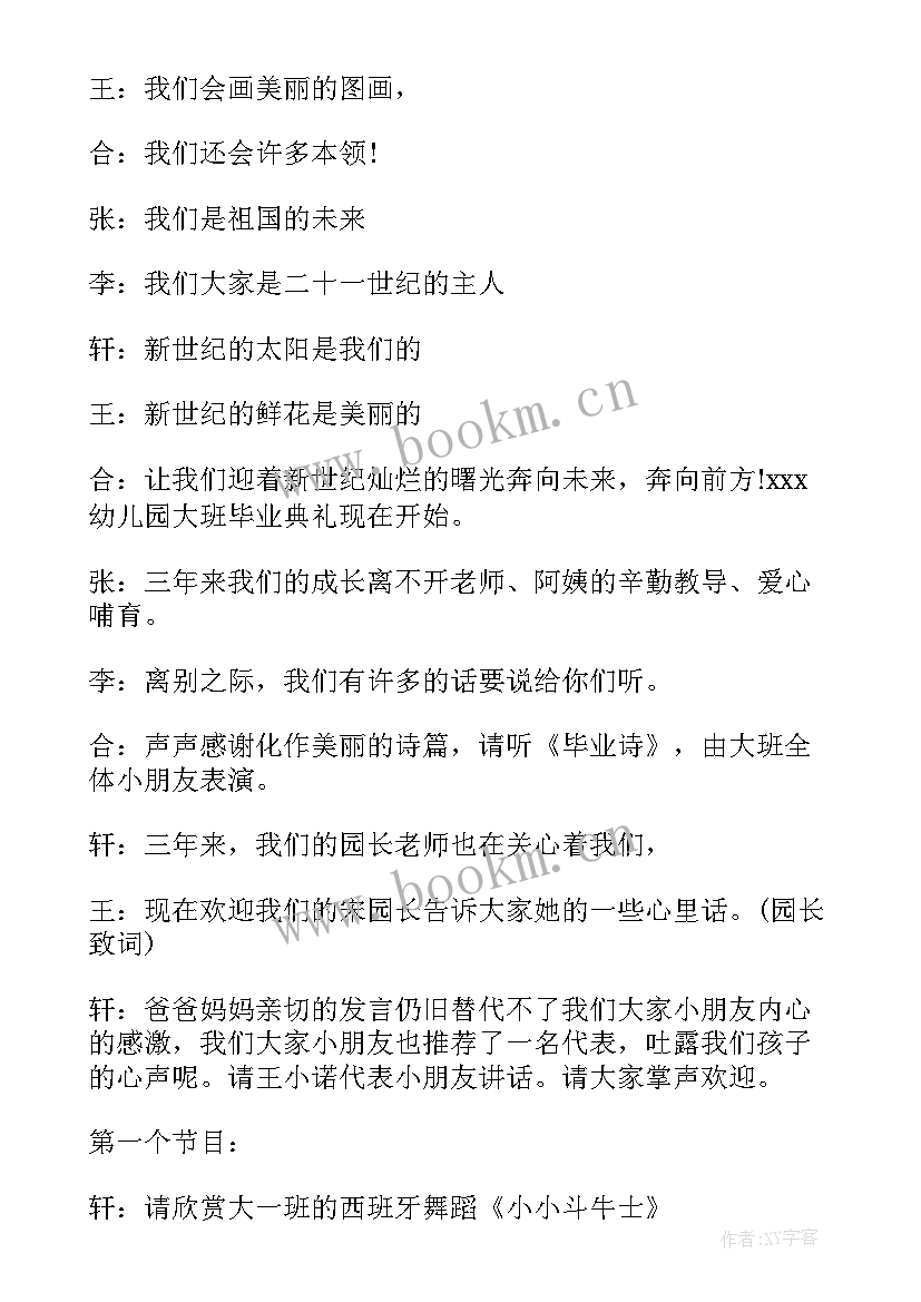 最新毕业典礼主持稿开场白和结束语 毕业典礼主持词(通用14篇)