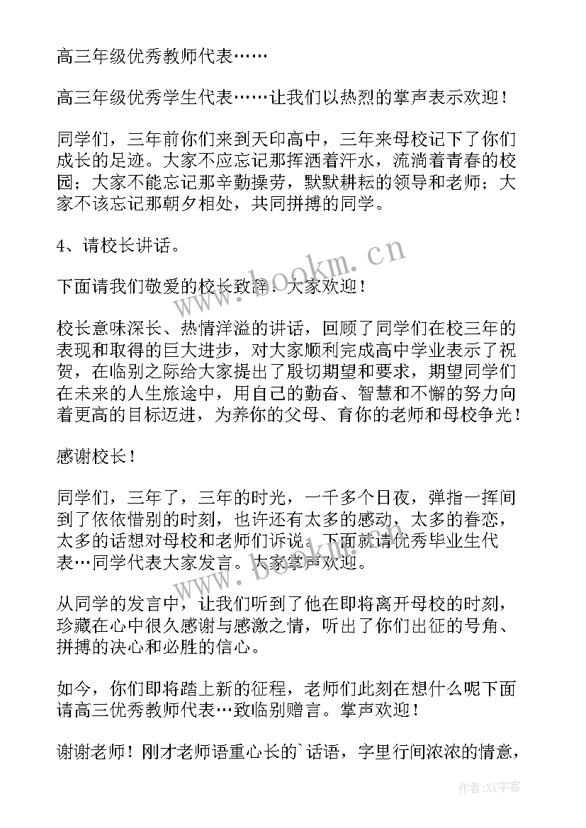 最新毕业典礼主持稿开场白和结束语 毕业典礼主持词(通用14篇)