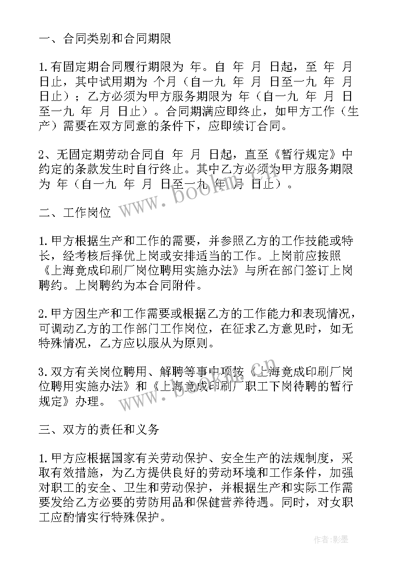 劳动合同参考文本(精选19篇)