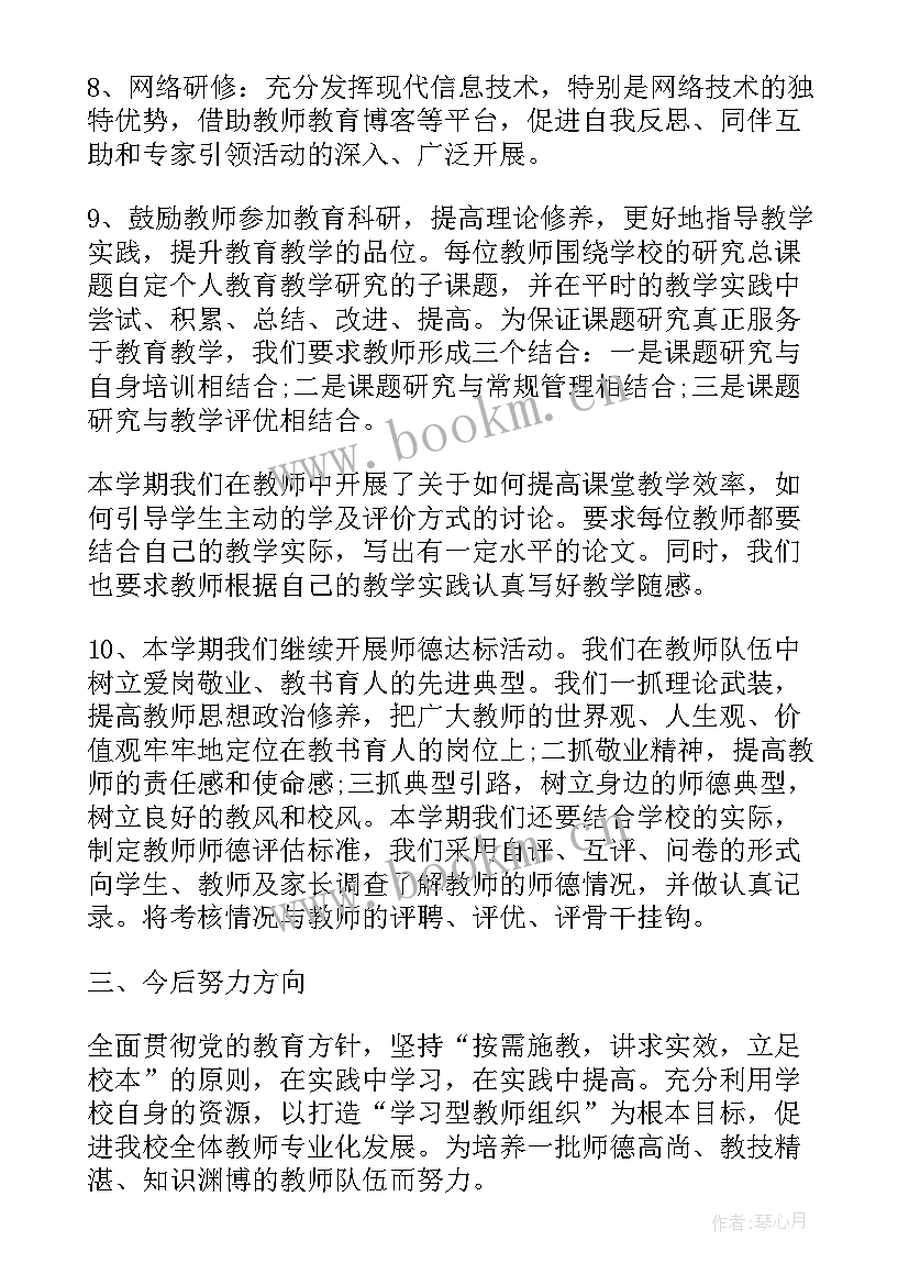 最新教师年度研修总结(优质8篇)