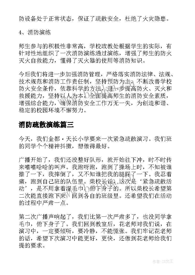 2023年消防疏散演练 消防安全疏散演习活动总结(大全8篇)