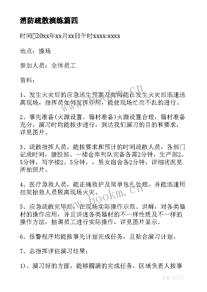 2023年消防疏散演练 消防安全疏散演习活动总结(大全8篇)