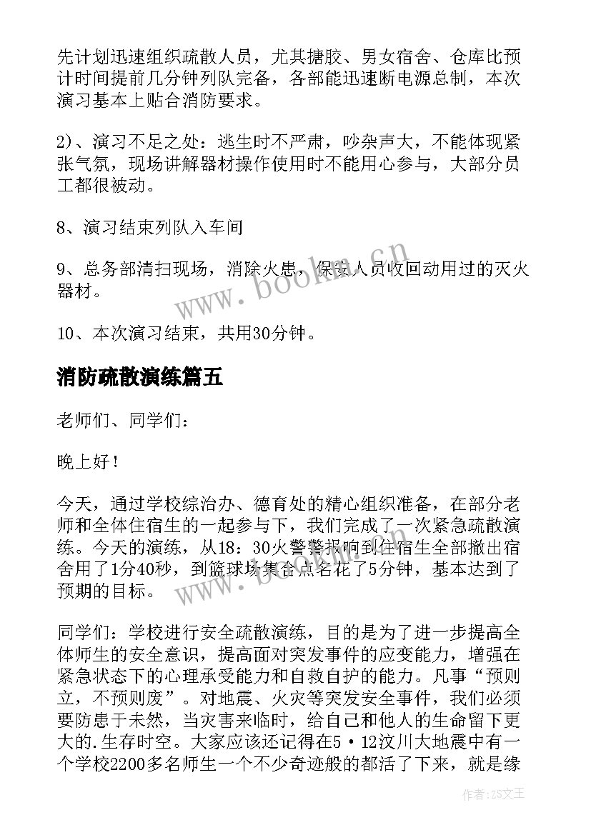 2023年消防疏散演练 消防安全疏散演习活动总结(大全8篇)