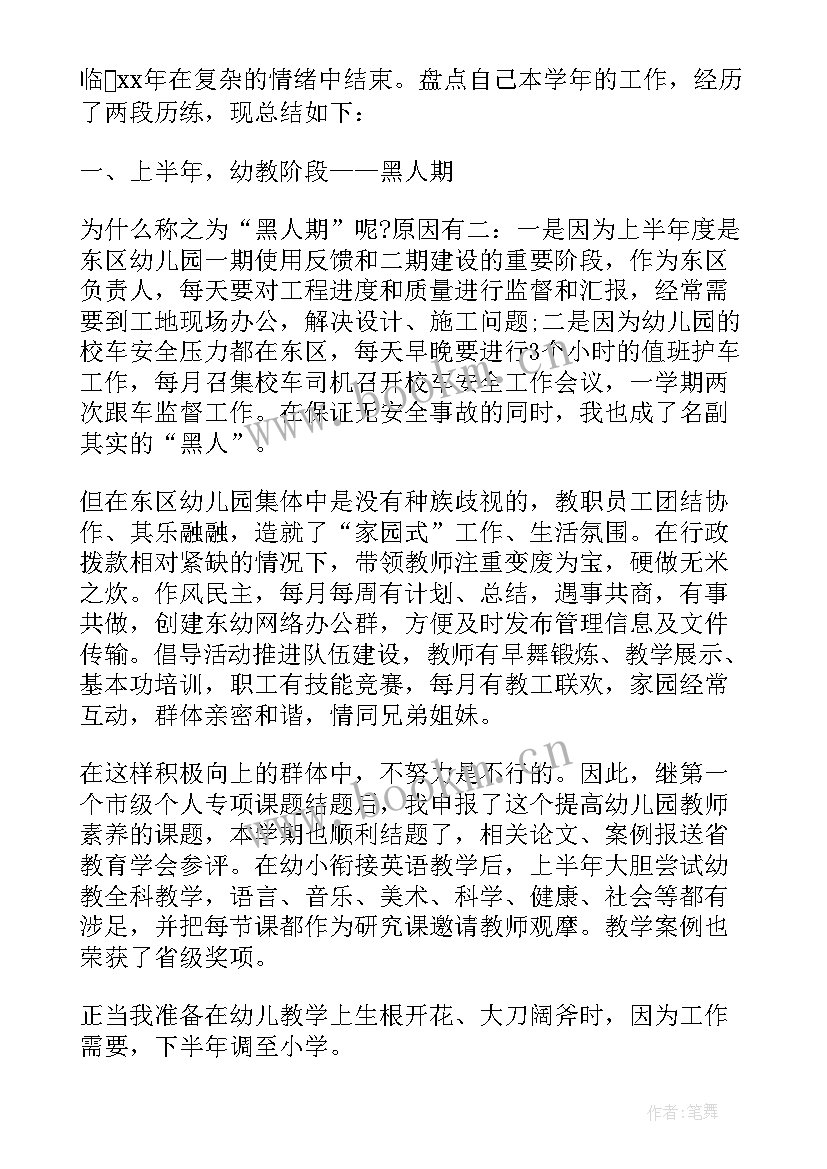 最新幼儿园教师学期工作总结(模板19篇)