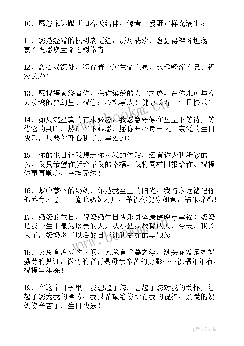 最新给奶奶的祝福语四字成语 奶奶生日祝福语(通用9篇)