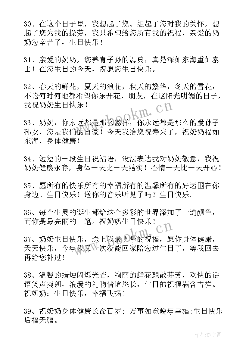 最新给奶奶的祝福语四字成语 奶奶生日祝福语(通用9篇)