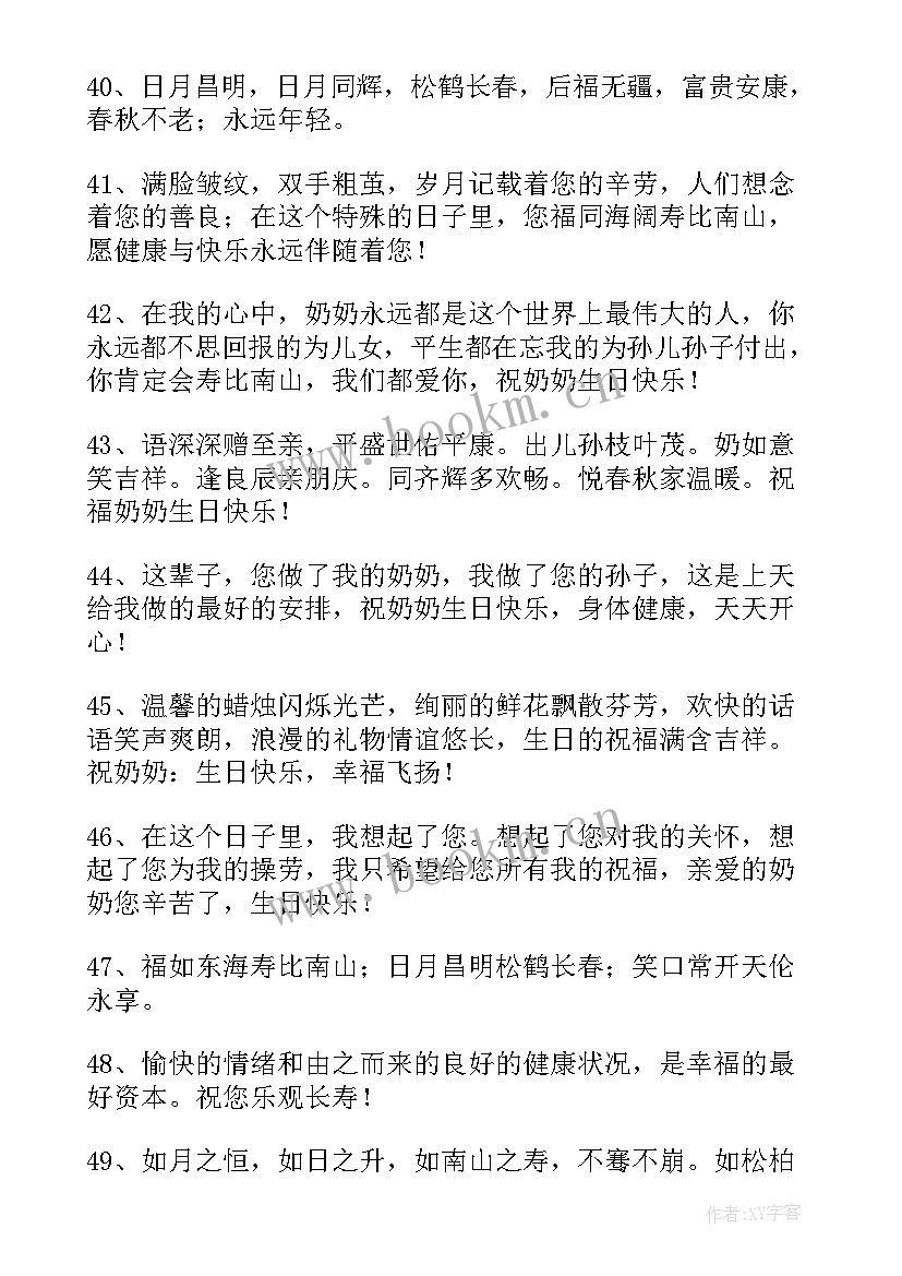 最新给奶奶的祝福语四字成语 奶奶生日祝福语(通用9篇)