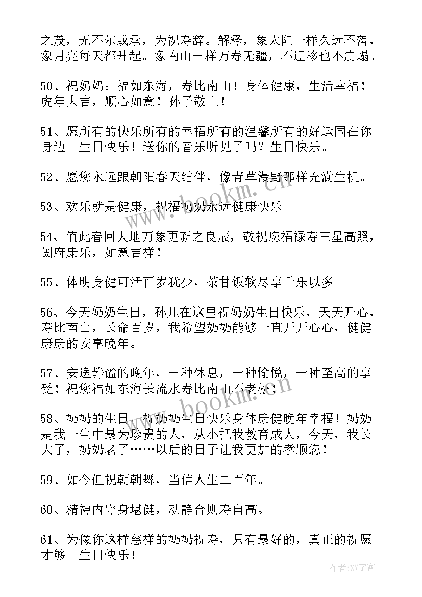 最新给奶奶的祝福语四字成语 奶奶生日祝福语(通用9篇)