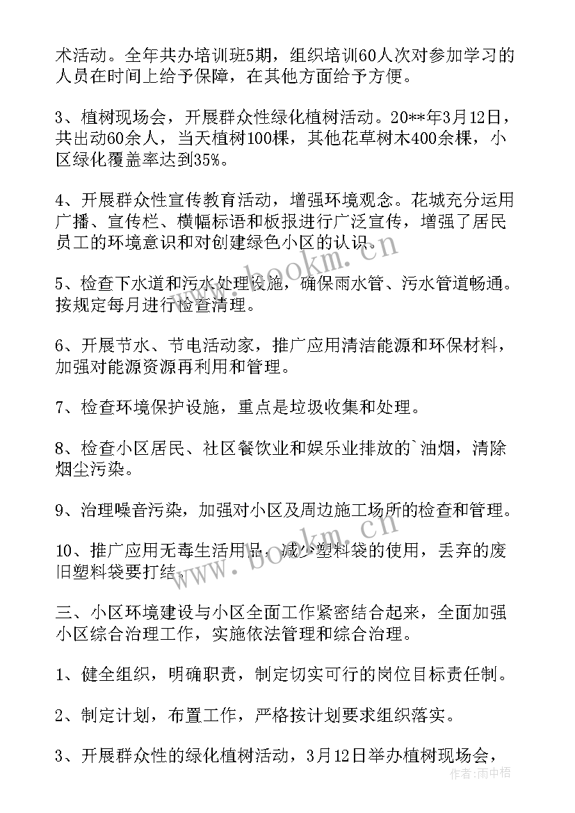 最新绿色环保工作总结 绿色环保小区工作总结(模板8篇)