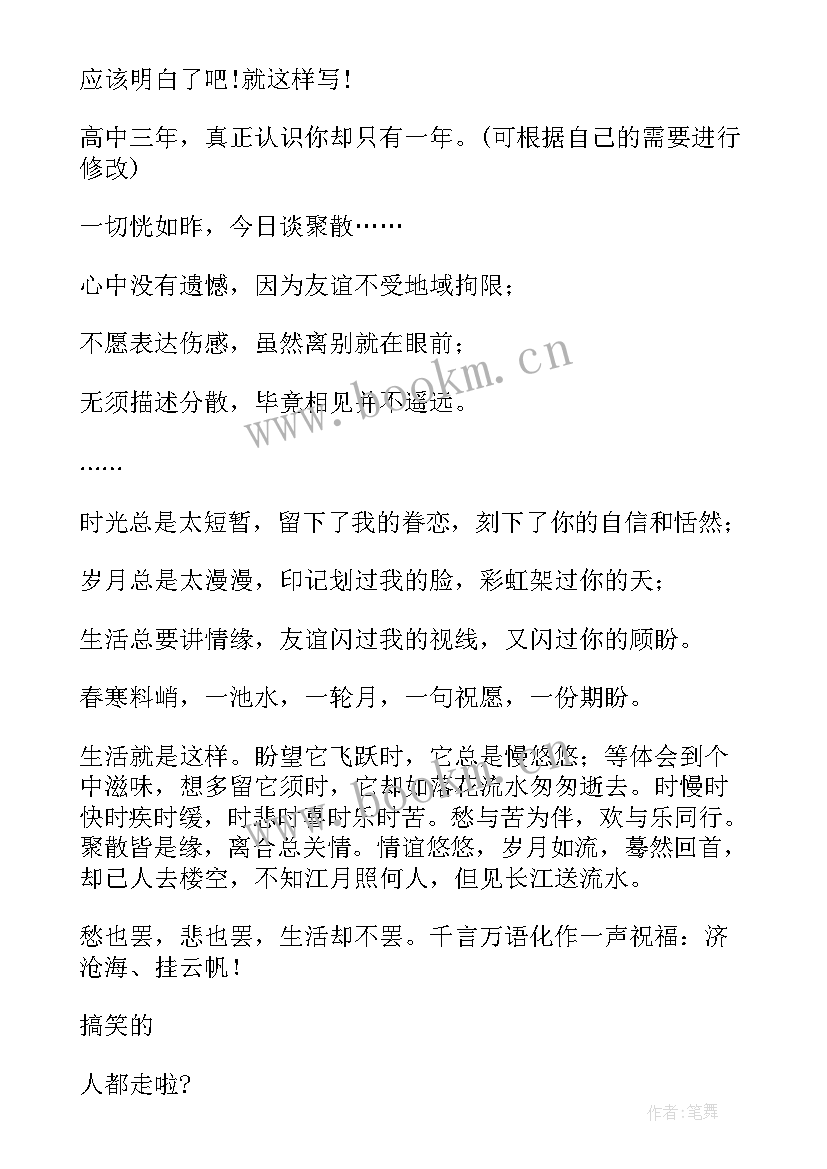 2023年老师给学生的毕业赠言 老师给毕业生的赠言祝福语(优秀8篇)