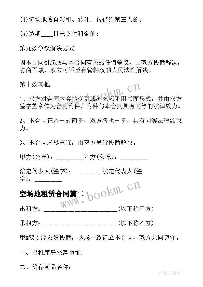 最新空场地租赁合同 场地租赁合同协议(大全20篇)