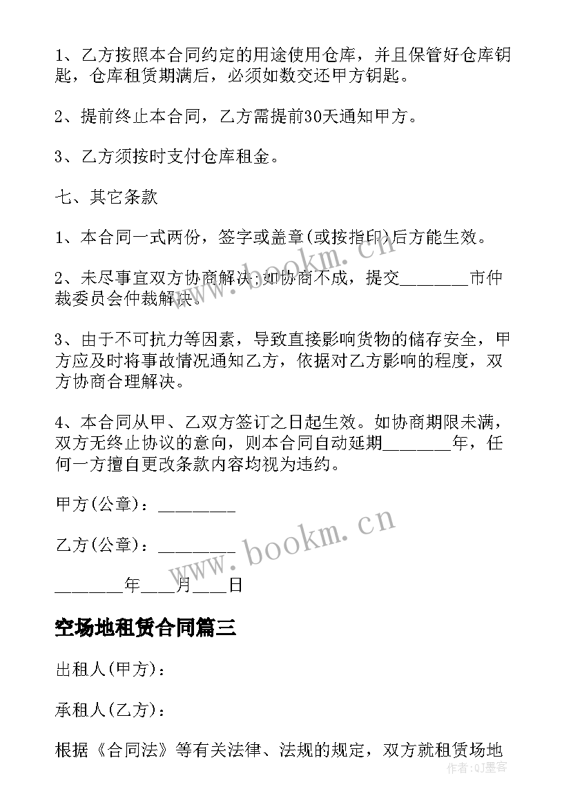 最新空场地租赁合同 场地租赁合同协议(大全20篇)