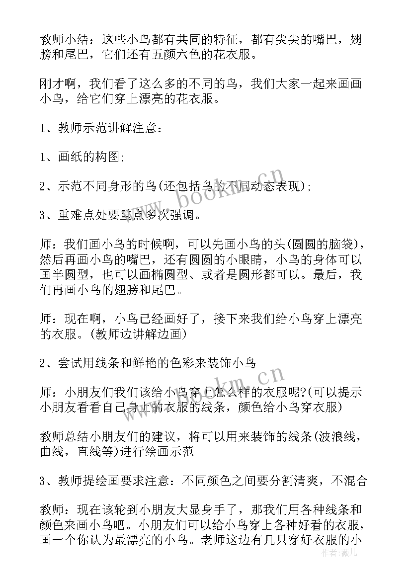 2023年中班五彩鸟教学反思 五彩蛋中班教案反思(精选16篇)