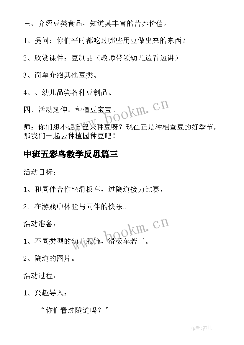 2023年中班五彩鸟教学反思 五彩蛋中班教案反思(精选16篇)