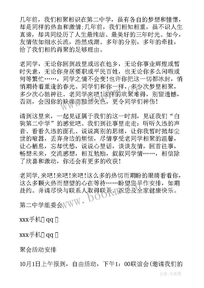 2023年春节老同学聚会邀请通知(模板19篇)