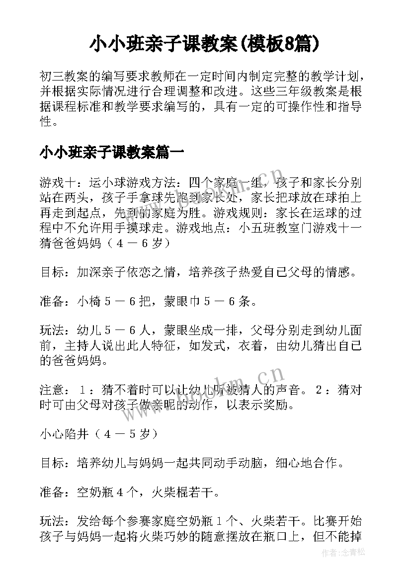 小小班亲子课教案(模板8篇)