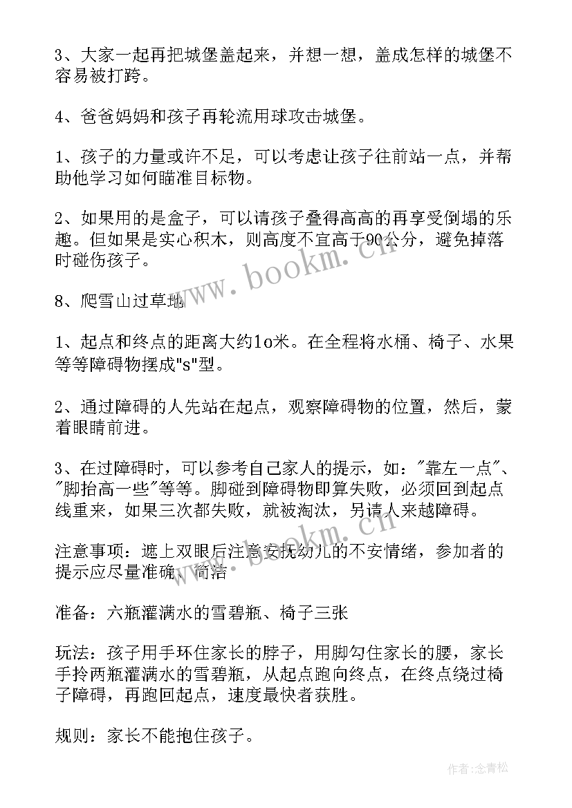 小小班亲子课教案(模板8篇)