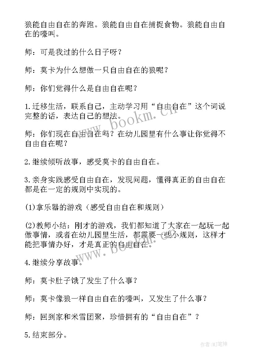 大班语言像狼一样嚎叫教案(通用8篇)