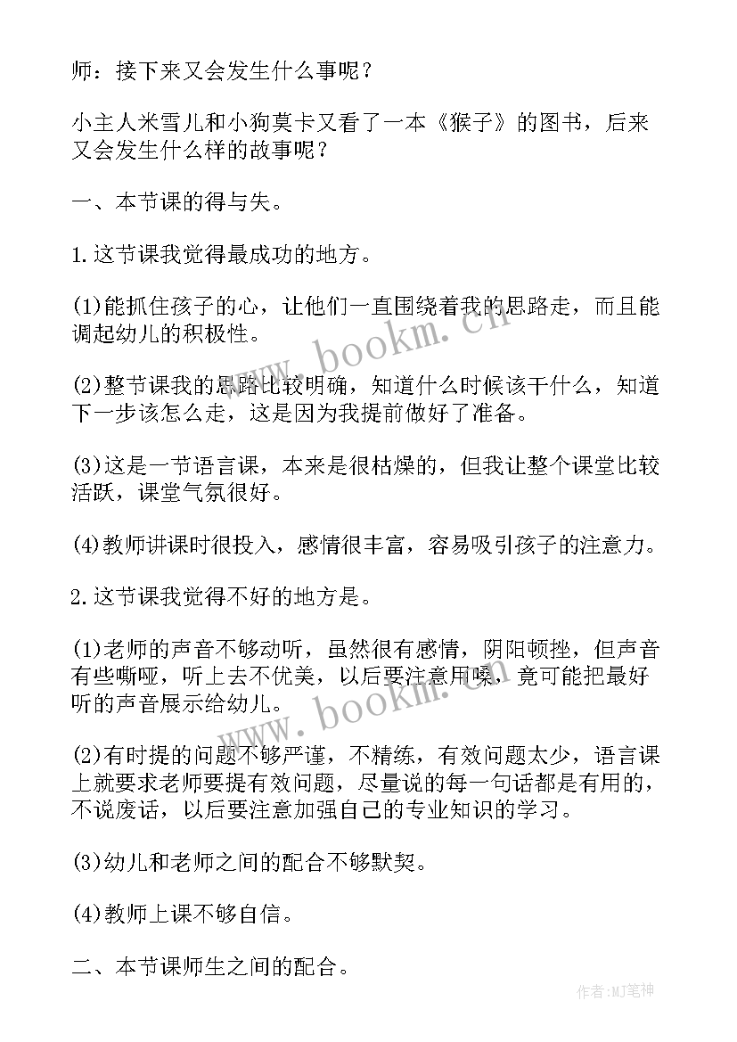 大班语言像狼一样嚎叫教案(通用8篇)