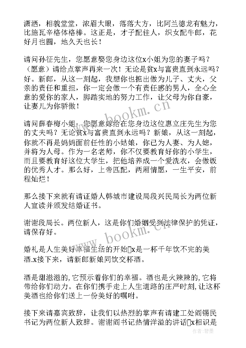 最新婚礼的来宾讲话稿 婚礼来宾讲话稿(优秀12篇)