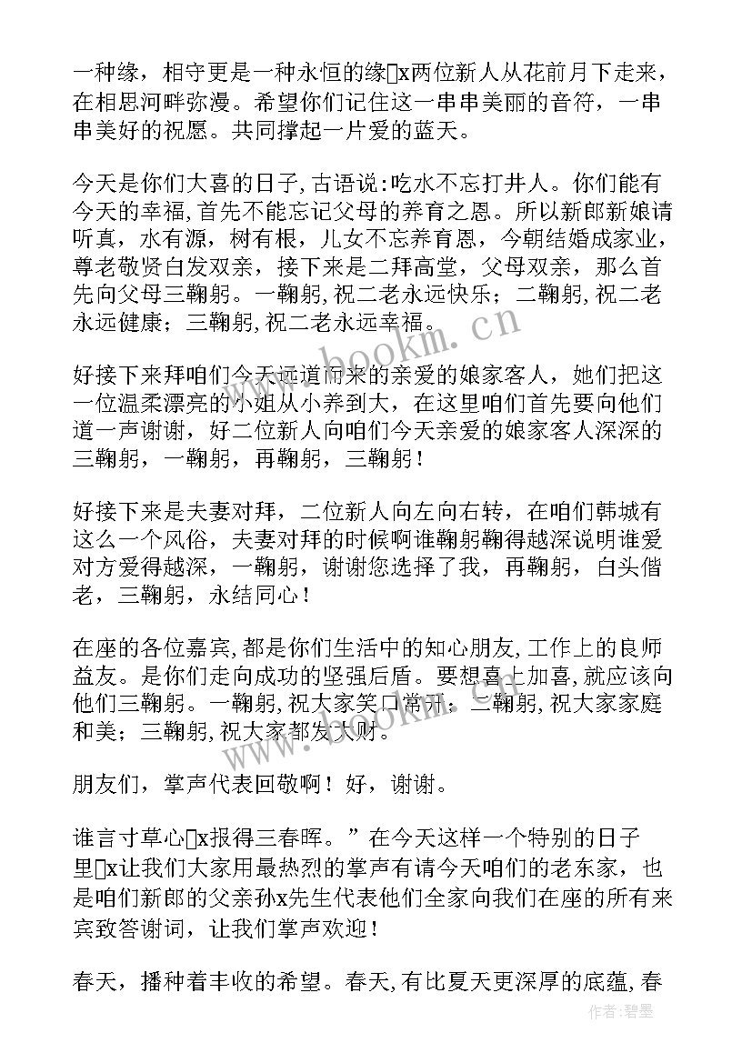 最新婚礼的来宾讲话稿 婚礼来宾讲话稿(优秀12篇)