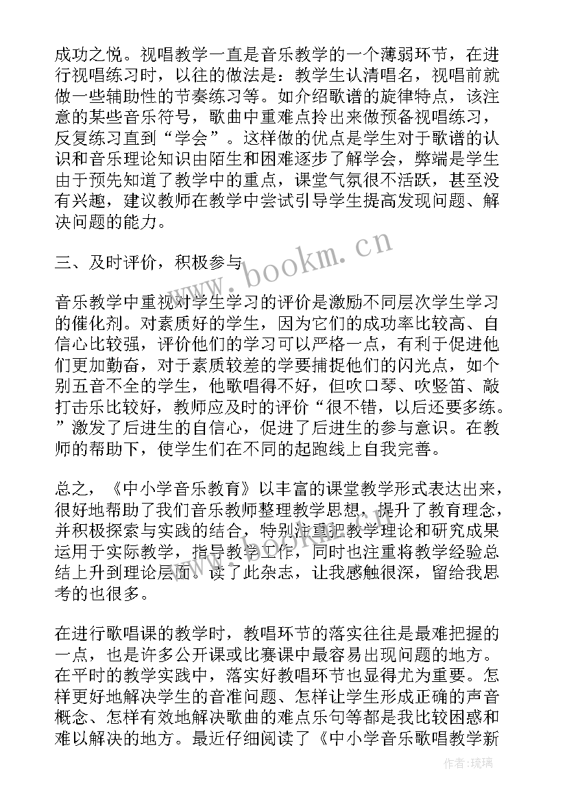 最新音乐老师工作感悟(汇总12篇)