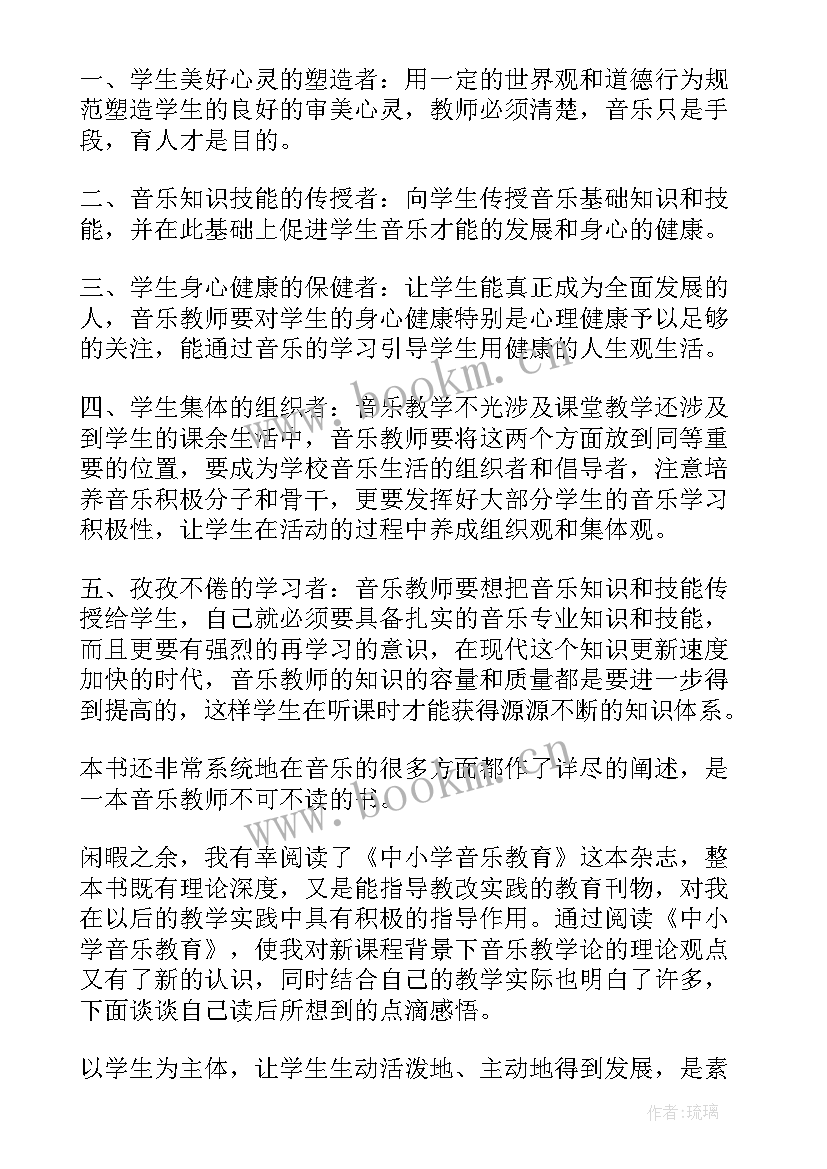 最新音乐老师工作感悟(汇总12篇)