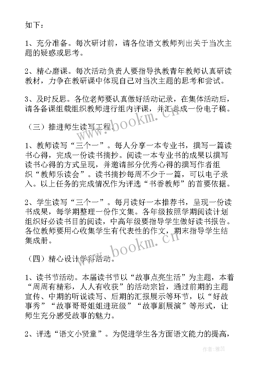 最新语文工作计划总结 学期语文工作计划(通用13篇)