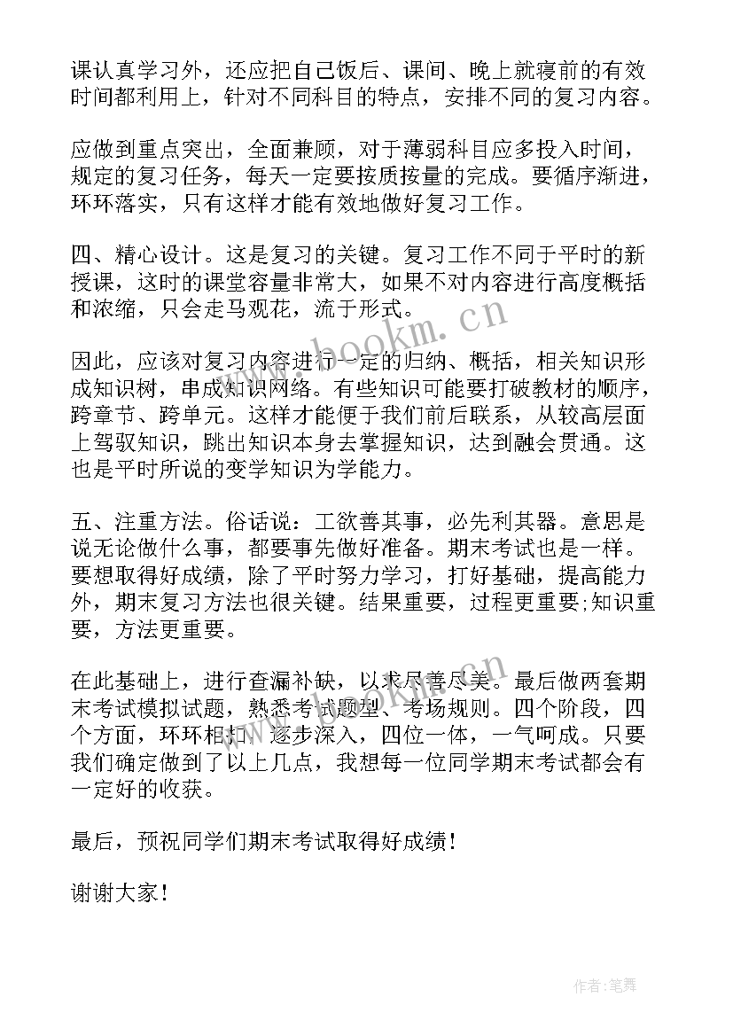 最新学期末升旗仪式讲话 期末最后一次升旗仪式精彩演讲稿(模板8篇)