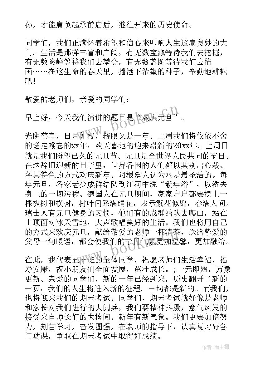 2023年小学元旦领导的致辞(模板8篇)