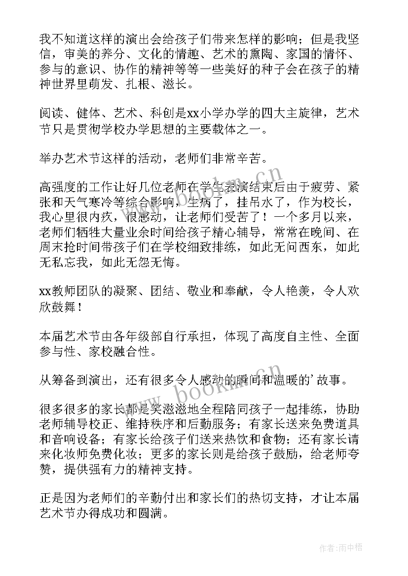 2023年小学元旦领导的致辞(模板8篇)