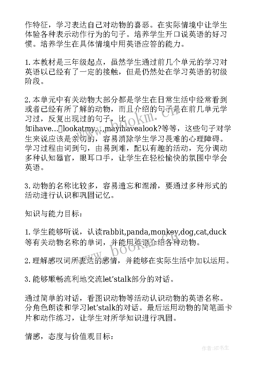 级英语教案(优秀8篇)