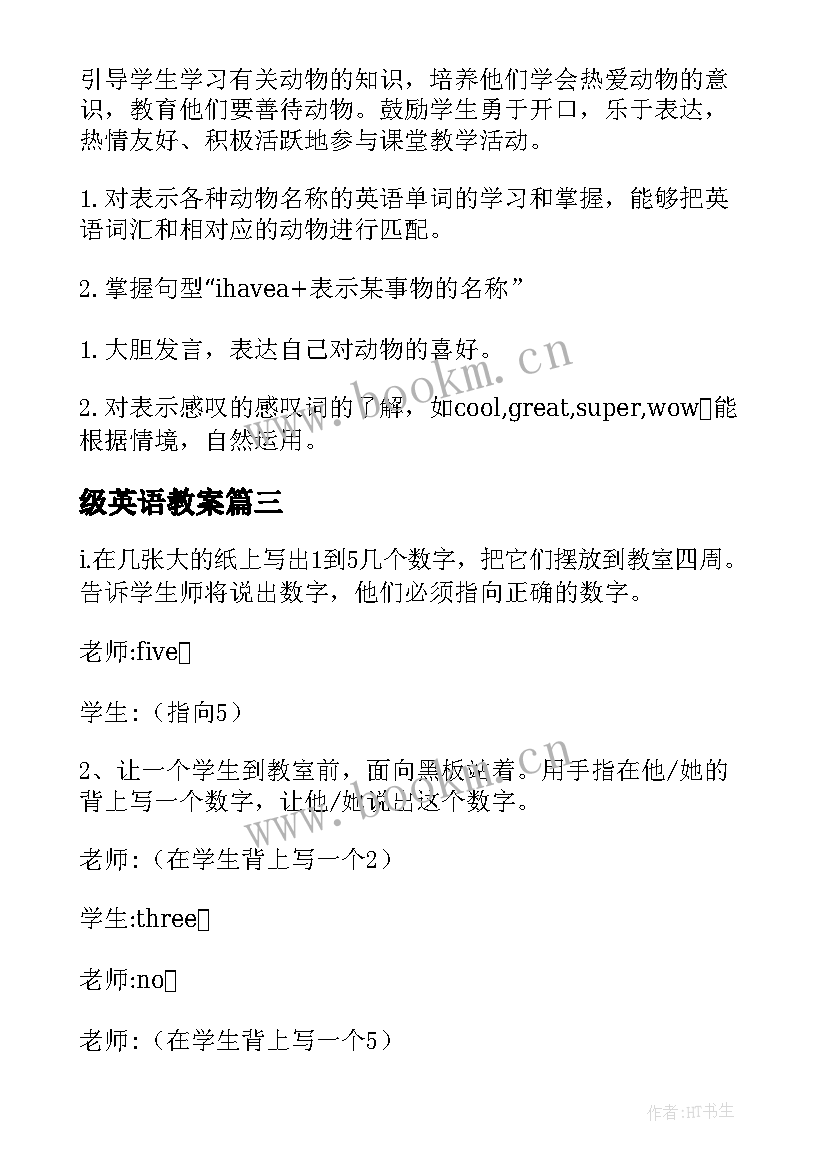 级英语教案(优秀8篇)