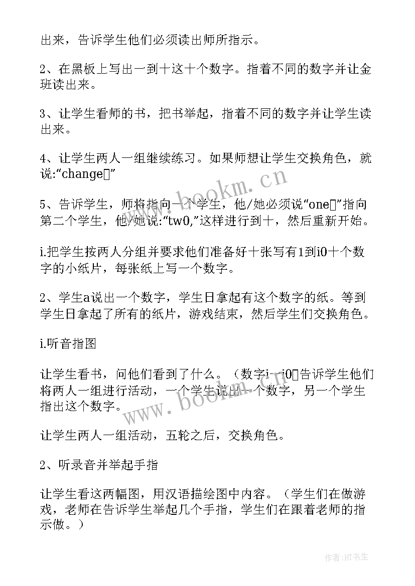 级英语教案(优秀8篇)