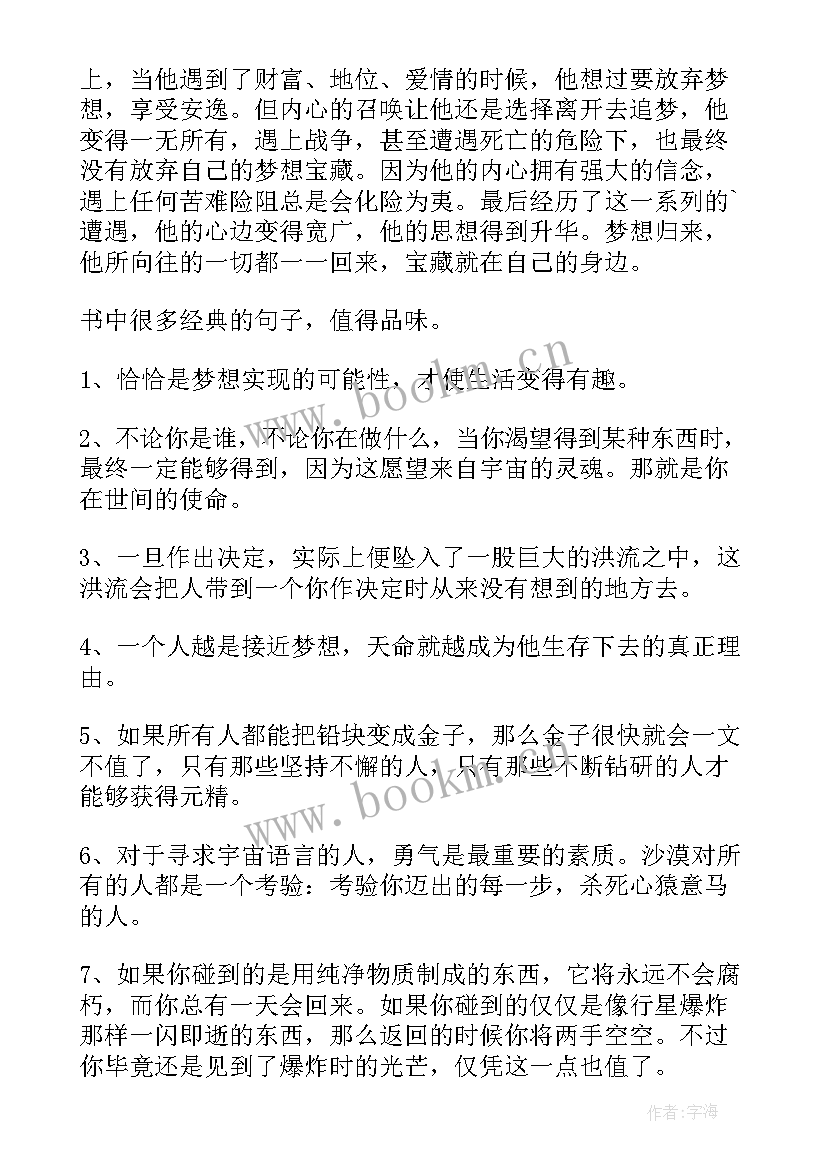 2023年x的奇幻之旅中的有趣问题 牧羊少年奇幻之旅读后感(优质12篇)