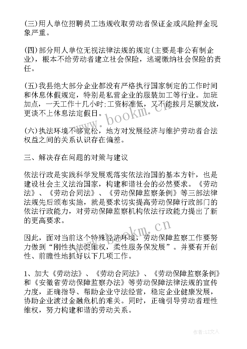 劳动监察工作总结简报 劳动监察个人工作总结优选(通用8篇)